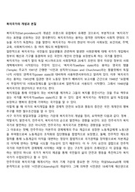 복지국가의 개념과 본질