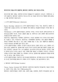 복지국가의 이념(소극적 집합주의, 페이비안 사회주의, 네오 마르크스주의)