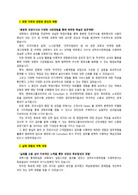 맨파워그룹코리아_HR컨설턴트_최종합격 자기소개서_자소서 전문가에게 유료첨삭 받은 자료입니다.
