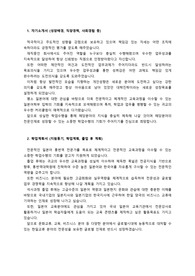 사이버한국외대_일본어학부_최종합격_학업계획서(자기소개서 포함)_자소서 전문가에게 유료첨삭 받은 자료입니다.