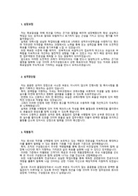 식품제조기업_품질관리 최종합격 자기소개서_자소서 전문가에게 유료첨삭 받은 자료입니다. 3개업체에 중복합격한 자료입니다.