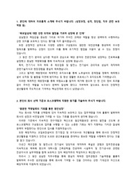 포스코엠텍_현장직 (전기정비)_최종합격 자기소개서_자소서 전문가에게 유료첨삭 받은 자료입니다.