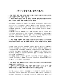 한국남부발전소 합격자소서