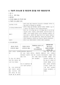 치료적 의사소통 보고서