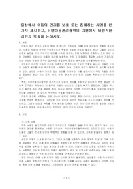 일상에서 아동의 권리를 보호 또는 침해하는 사례를 한 가지 제시하고, 유엔아동권리협약의 차원에서 바람직한 성인의 역할을 논하시오.