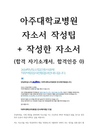 아주대학교병원 자소서