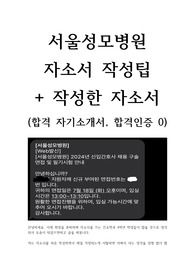 서울성모병원 자소서