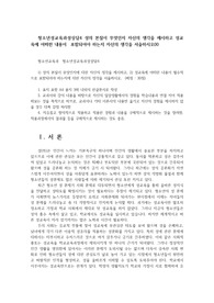 청소년성교육과성상담4 성의 본질이 무엇인지 자신의 생각을 제시하고 성교육에 어떠한 내용이  포함되어야 하는지 자신의 생각을 서술하시오00