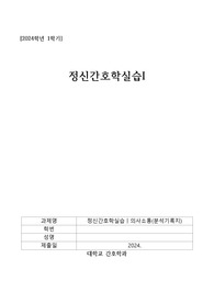 정신간호학 조현병 치료적의사소통