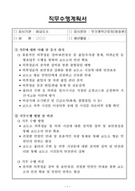 교도소/구치소 방호원 직무수행계획서(2매)