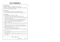 경찰서 환경미화 청소원 직무수행계획서(1매)