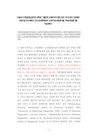 서울대 디지털융합금융학과 대학원 기출문제 유형분석과 패턴 탐색 자기소개서 성공패턴 면접시험 연구계획서 자소서입력항목분석 논문작성능력검증기출 어학능력검증기출 학습계획서