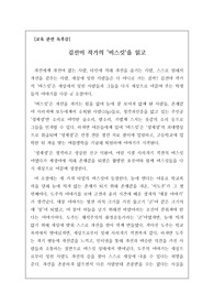 [교육 관련 독후감] 김선미 작가의 <비스킷>을 읽고 쓴 독후감입니다. 세상으로부터 소외되고 단절된 학생들에 대해 처지를 잘 분석하고 그 해결책을 제시한 독후감입니다. 특히 학교폭력과 집단 따돌림이 심각한 요즘 학교 현실에서 소외된 학생들에게 관심과 용기를 주는 독후감입니다.