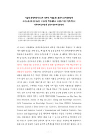 서울대 통계적데이터과학 대학원 기출문제유형분석 문제패턴탐색 자기소개서작성성공패턴 구두면접 학습계획서 지원동기작성 입학추천서 어학능력검증문제 논문작성능력검증문제