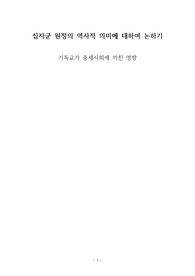 십자군 전쟁의 역사적 의미