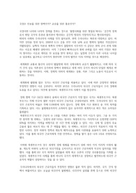 국경은 안보를 위한 장벽인가?