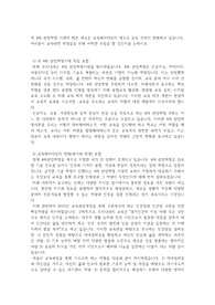 4차 산업혁명 시대에 따른 새로운 교육패러다임