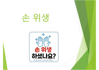 손 위생 모니터링