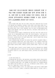 34세 미만 청소년,청년(영 케어러) 지원대책 모델 구축을 위해 지자체가 이들에 대한 법적 정의와 현황 조사, 지원 방안 등 3단계 사업을 추진 중이다. 이와 관련하여 지역사회복지 차원에서 연계할 수 있는 공공부분의 공급체계에 관하여 토론 하시오.
