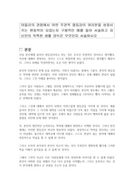 아들러의 관점에서 어떤 주관적 열등감이 여러분을 성장시키는 원동력이 되었는지 구체적인 예를 들어 서술하고 자신만의 독특한 생활 양식은 무엇인지 서술하시오