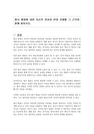 품사 통용에 대한 자신의 찬성과 반대 견해를 그 근거와 함께 밝히시오.