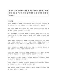 한국어 교육 문법에서 어떻게 목표 항목을 선정하고 배열해야 하는지 기준의 유형 및 개념과 배열 방식에 대해 토론하시오
