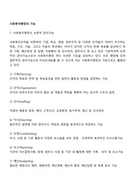 사회복지행정의 기능