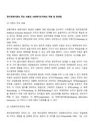 정치경제이론의 주요 내용과 사회복지조직에의 적용 및 한계점