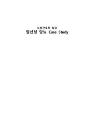 A+ 받은 모성간호학 Case study 임신성당뇨(간호진단 6개)