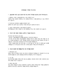 2024 이랜드월드 마케팅 직무 서류합격 자기소개서