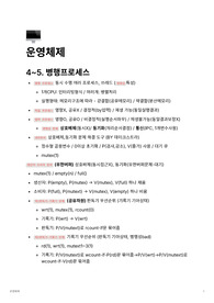 방통대 방송대 운영체제 핵심요약노트 교재요약본 (4장~15장)