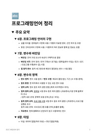 방통대 방송대 프로그래밍언어론 핵심요약노트 교재요약본 (1장~15장)