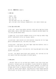 패러다이스 영화 감상문 (넷플릭스)
