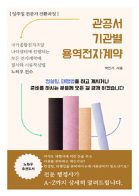 (전자pdf)국가종합전자조달 서류절차 및 작성방법 노하우