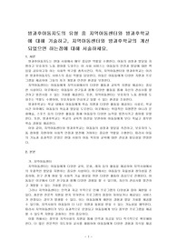 방과후아동지도의 유형 중 지역아동센터와 방과후학교에 대해 기술하고, 지역아동센터와 방과후학교의 개선되었으면 하는점에 대해 서술하세요.