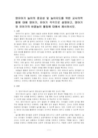 영유아기 놀이의 중요성 및 놀이지도를 위한 교사의역할에 대해 영아기, 유아기 각각으로 설명하고, 영아기와 유아기의 바깥놀이 활동에 대해~