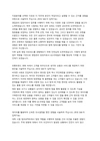 GS리테일 영업관리 자기소개서