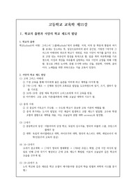 고등학교 교육학 제11강 &lt;학교의 출현과 서양의 학교 제도의 발달&gt;