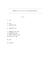 사례관리의 목적 및 이론 관점 등에 대해 설명하시오.
