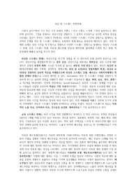 현대 이상심리학_권석만(외상후 및 스트레스 장애