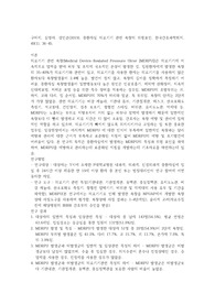 &lt;중환자실 의료기기(MDRPU) 관련 욕창의 위험요인&gt; 논문 요약정리