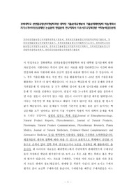 경희대학교 천연물융합신약개발학과정 대학원 기출문제유형분석 기출문제패턴탐색 학습계획서  자기소개서작성성공패턴 논술문제 면접문제 연구계획서 자소서주요항목견본 어학능력검증문제