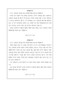 교직원의 생일을 맞았을 때 교감의 축하 편지 예문입니다. 유용하게 사용하시길 바랍니다.