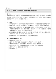 손위생 REPORT