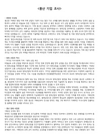 풍산 기업조사 내용