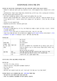보건관리자(산업체 간호사) 면접 준비