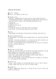 보건관리자 실무진, 임원 면접 준비