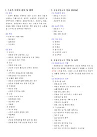 스포츠 의학 리포트