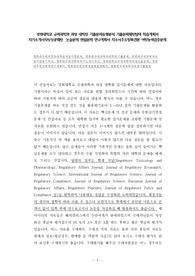 경희대학교 규제과학과 과정 대학원 기출문제유형분석 기출문제패턴탐색 학습계획서 자기소개서작성성공패턴  논술문제 면접문제 연구계획서 자소서주요항목견본 어학능력검증문제