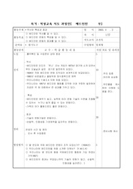 체육과 지도안 - 배드민턴